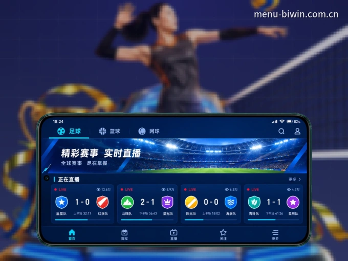 掌上必赢,口袋里的体坛赛事现场